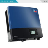 اینورتر متصل به شبکه 20 کیلو وات برند SMA مدل SUNNY TRIPOWER 20000TL